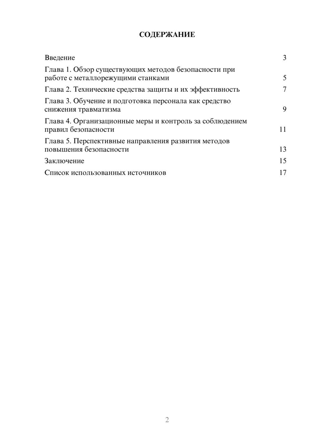 Предпросмотр реферата 2