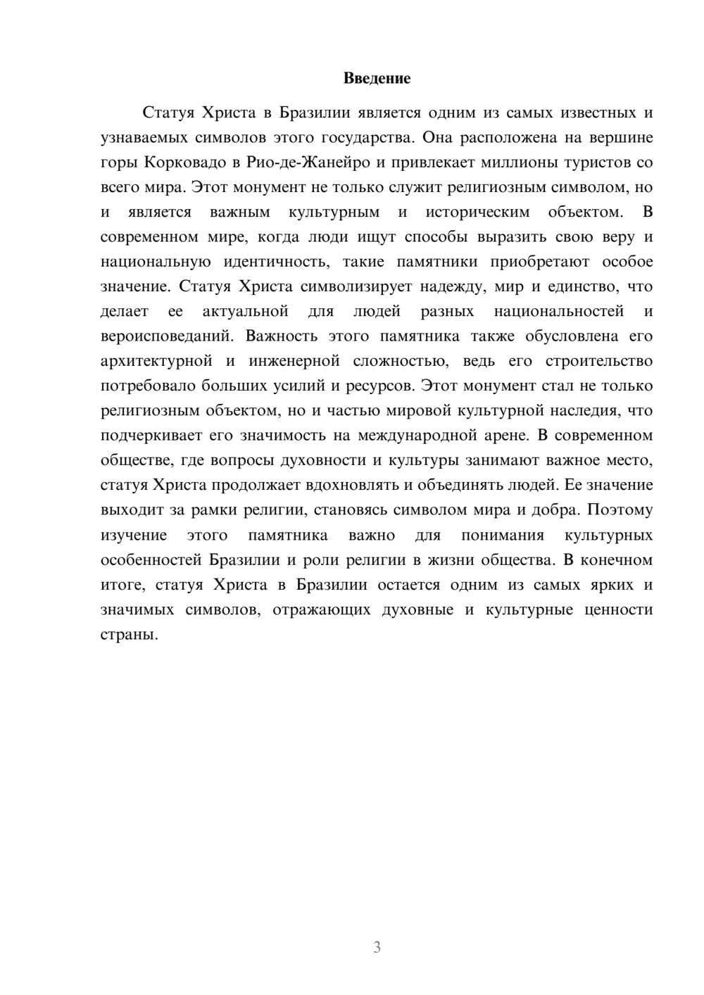 Предпросмотр доклада 3