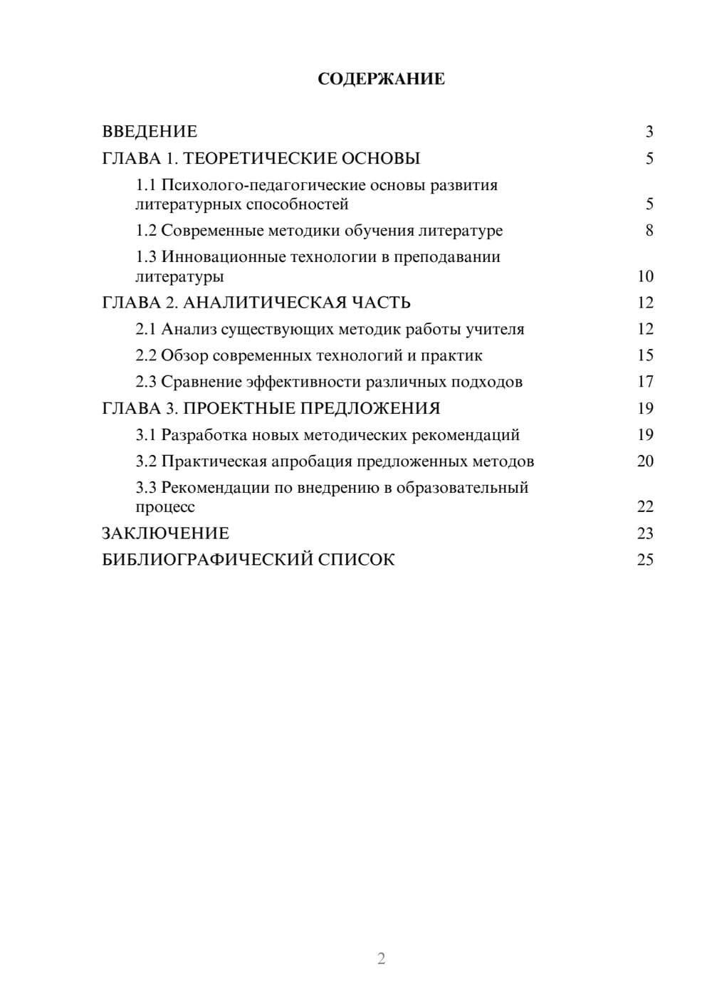 Предпросмотр курсовой работы 2