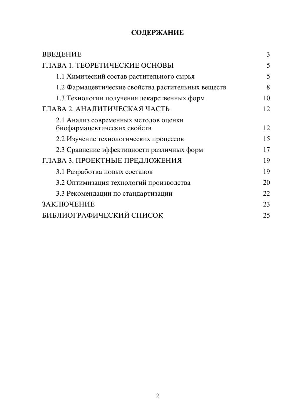 Предпросмотр курсовой работы 2