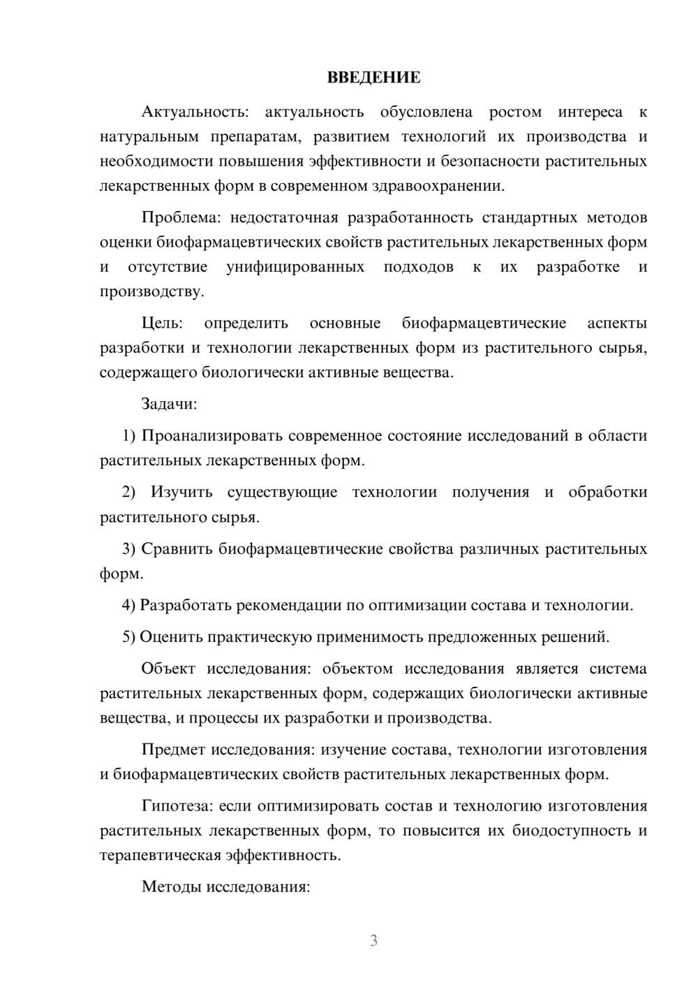 Предпросмотр курсовой работы 3
