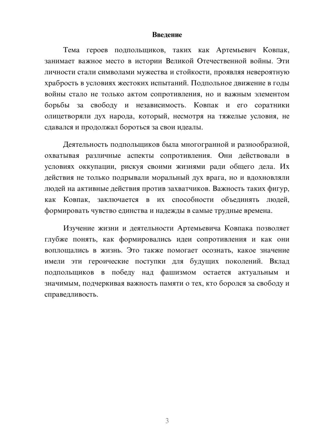 Предпросмотр реферата 3