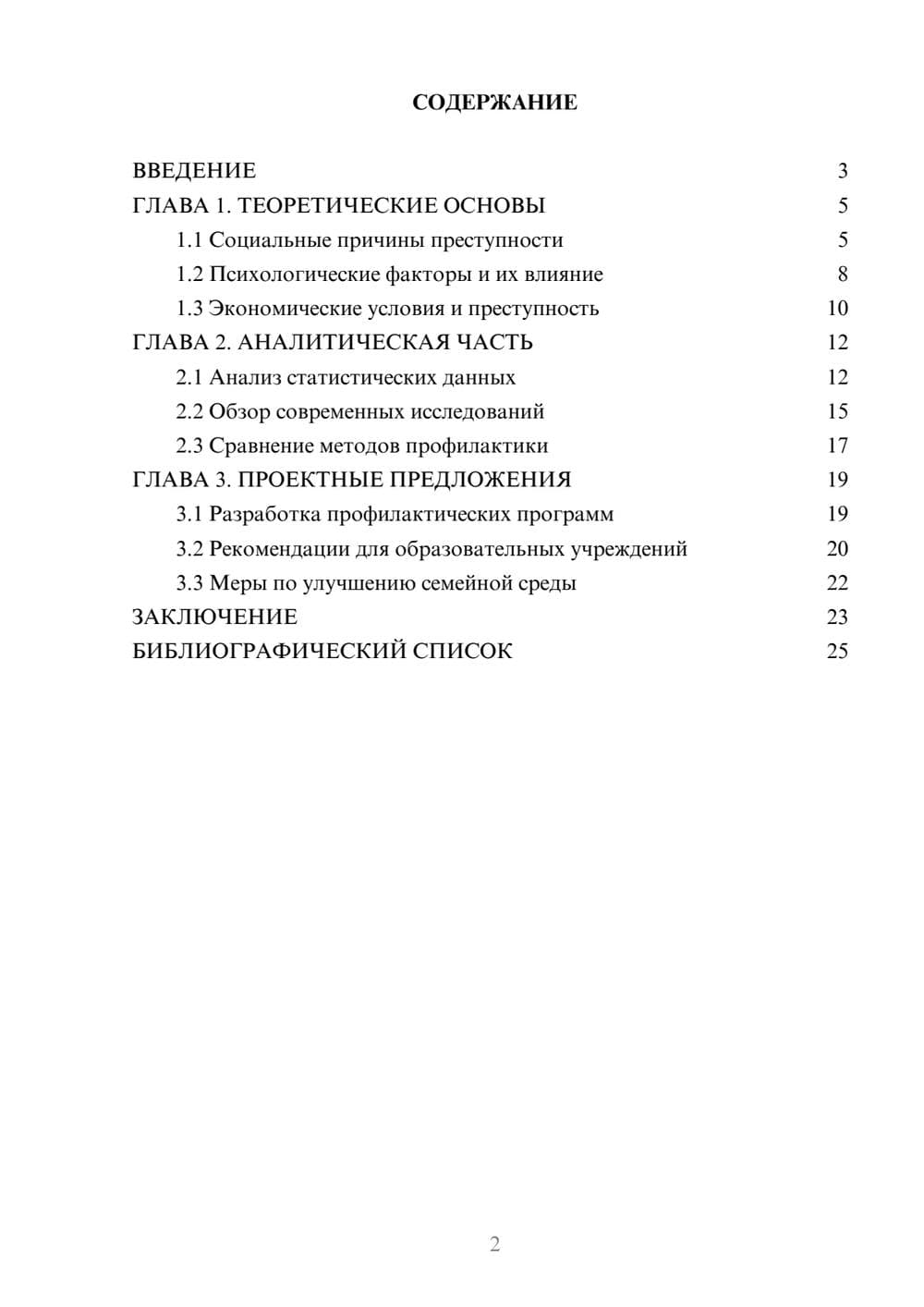 Предпросмотр курсовой работы 2