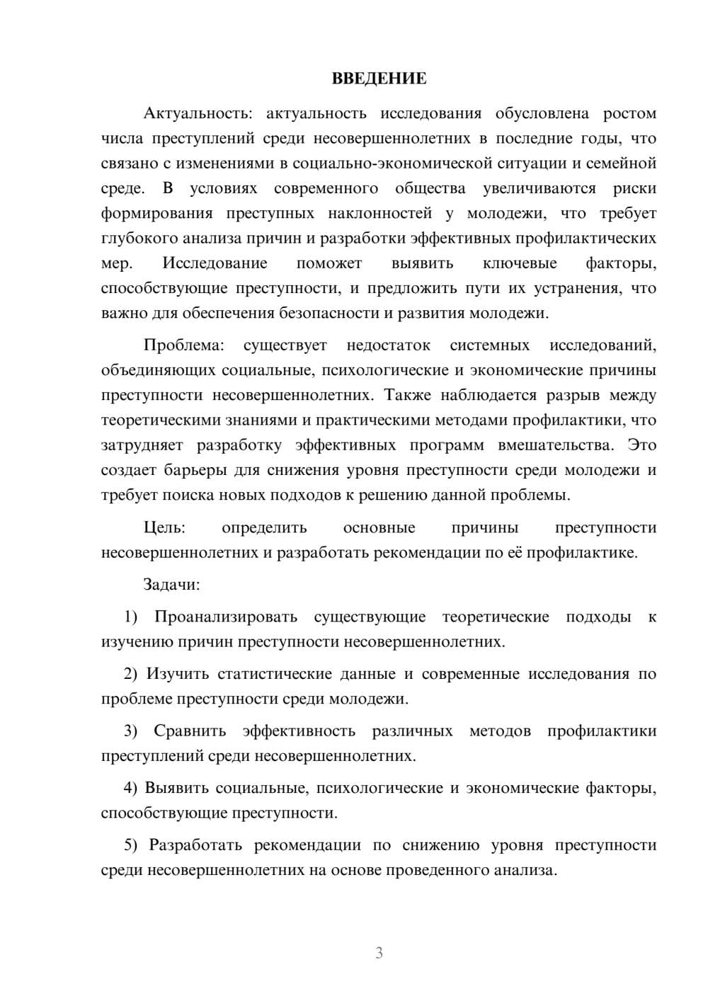 Предпросмотр курсовой работы 3