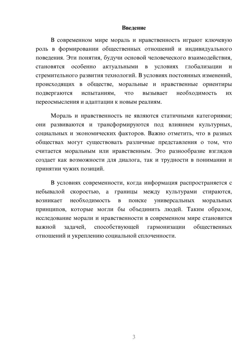 Предпросмотр реферата 3