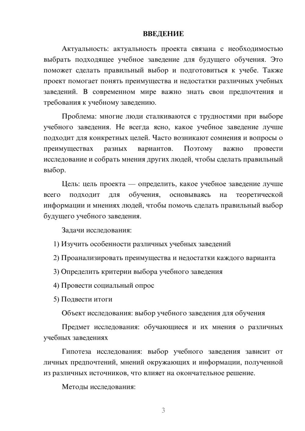 Предпросмотр проекта 3