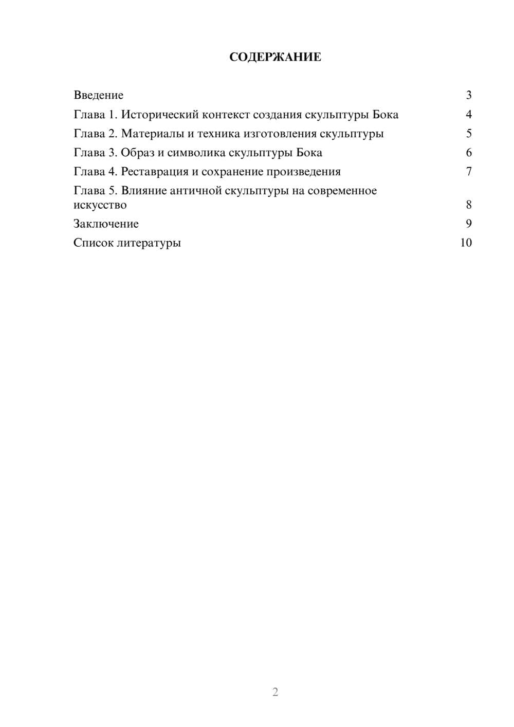 Предпросмотр доклада 2