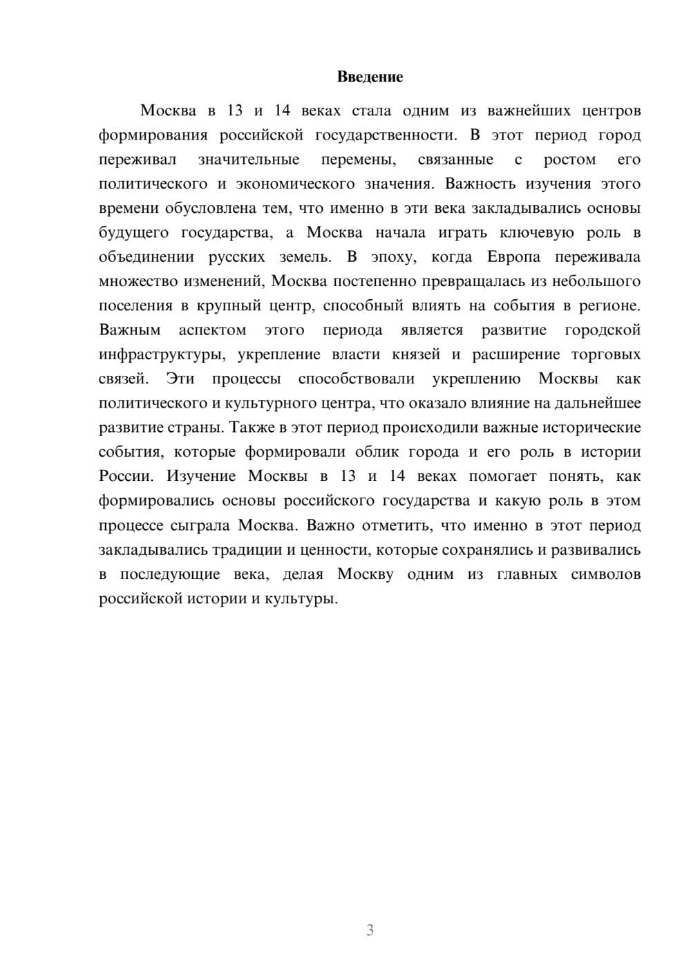 Предпросмотр доклада 3