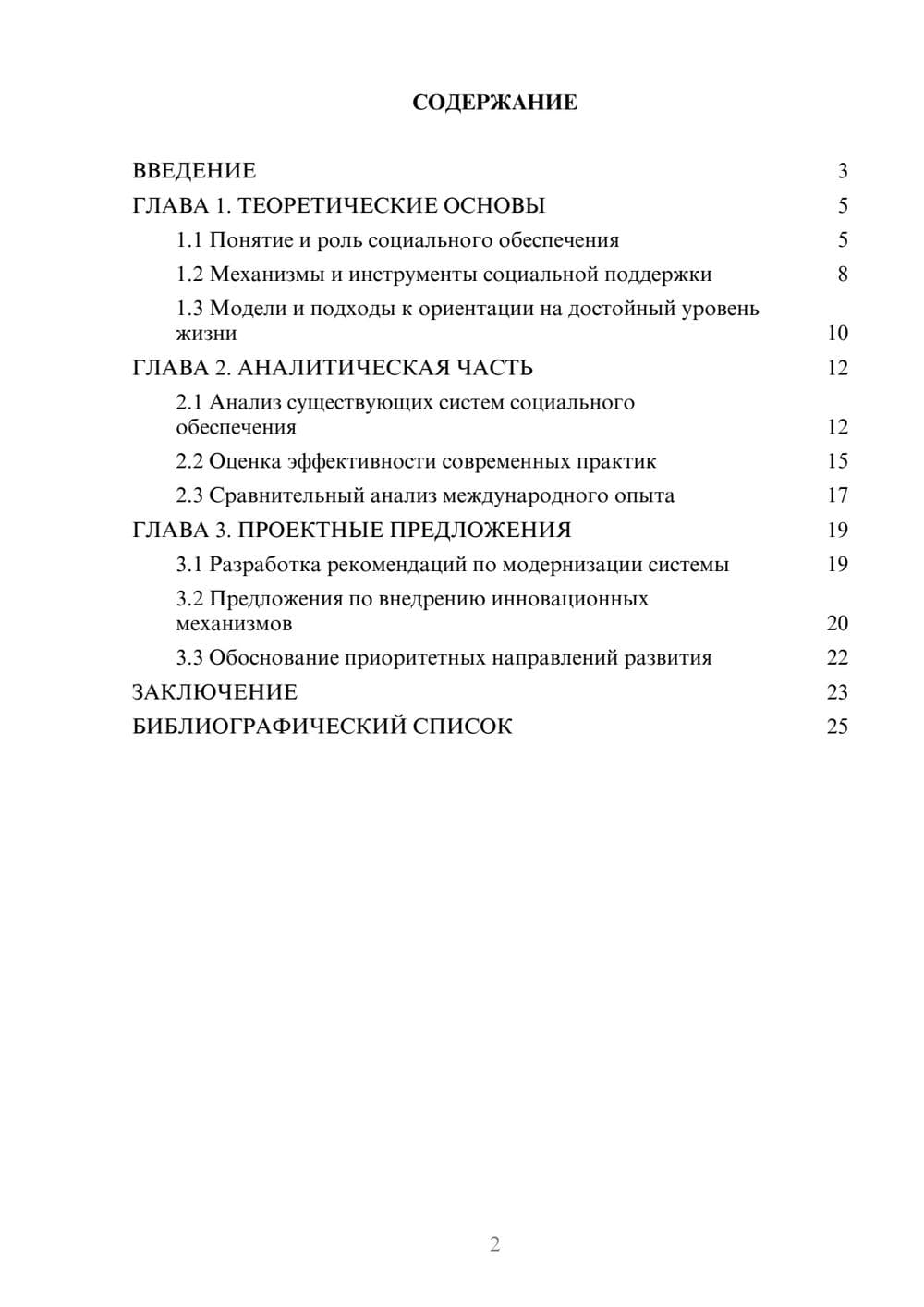 Предпросмотр курсовой работы 2