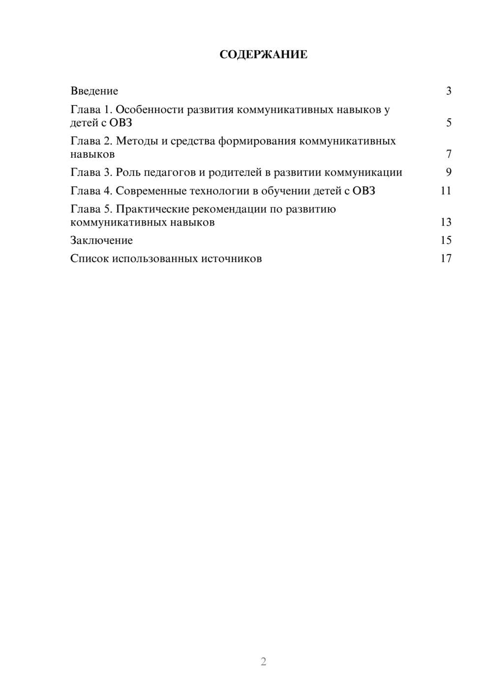 Предпросмотр реферата 2