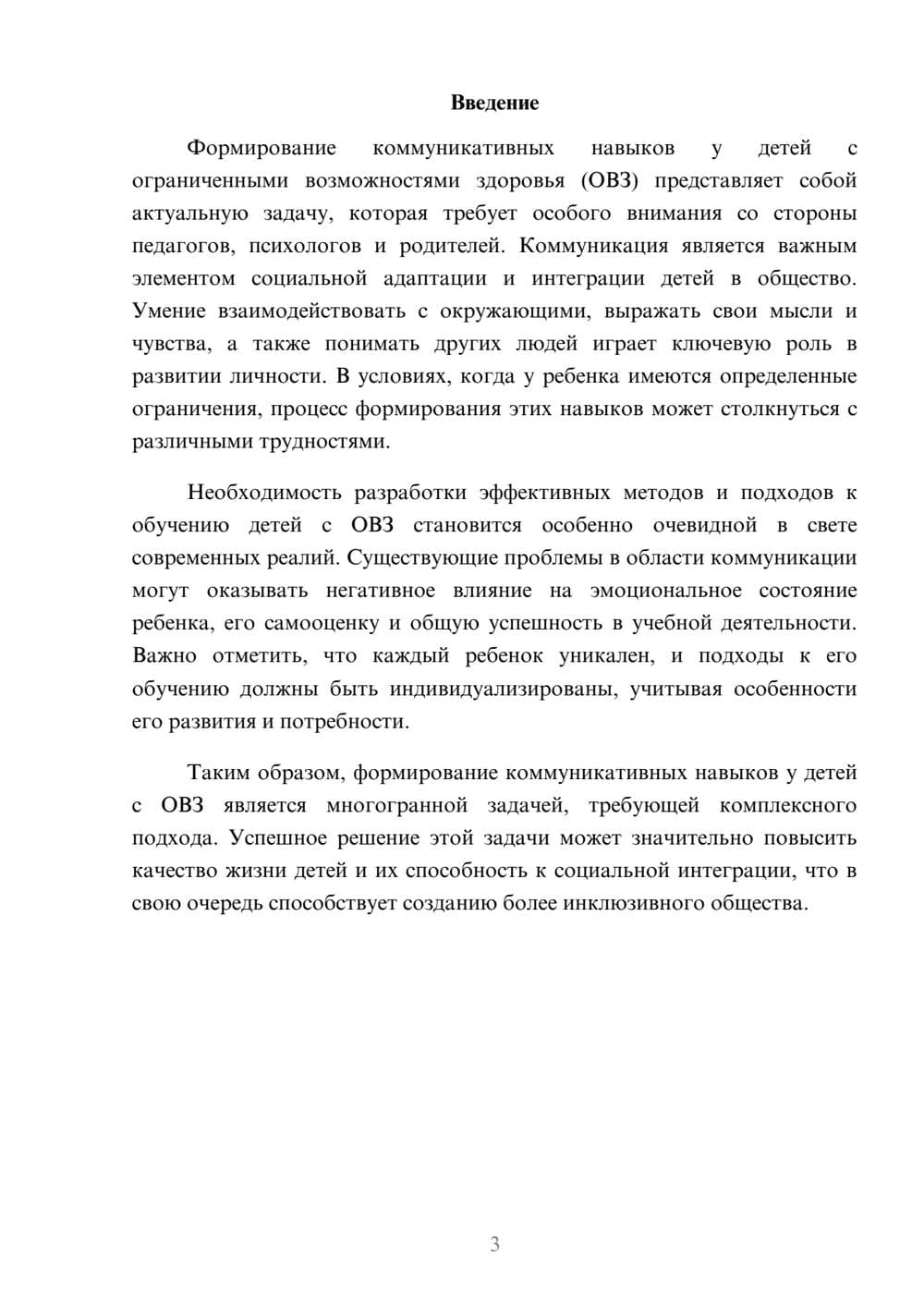 Предпросмотр реферата 3