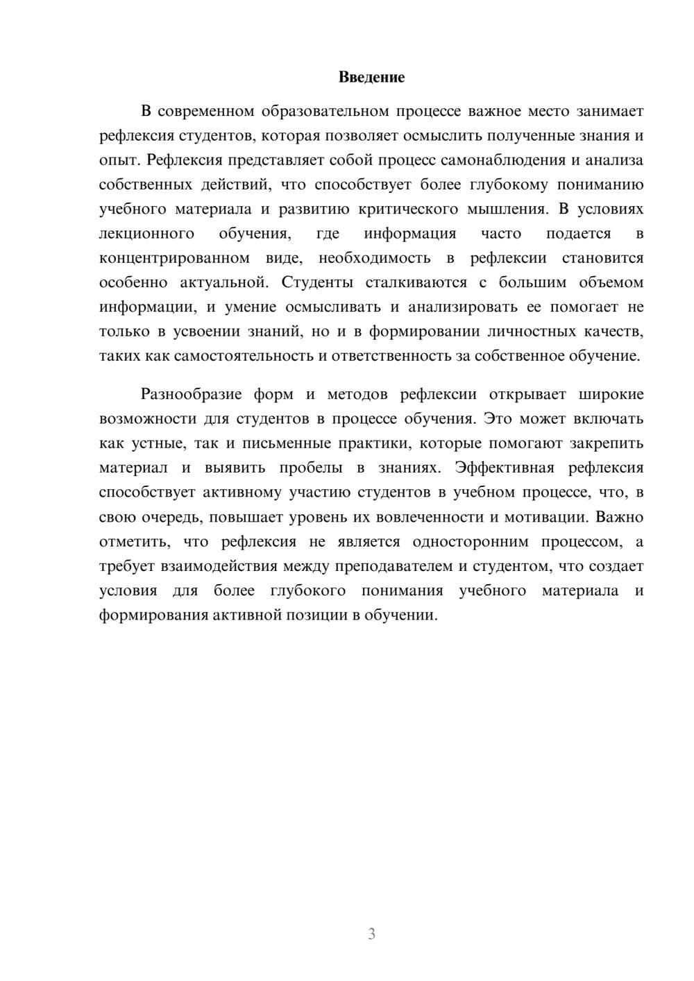 Предпросмотр реферата 3