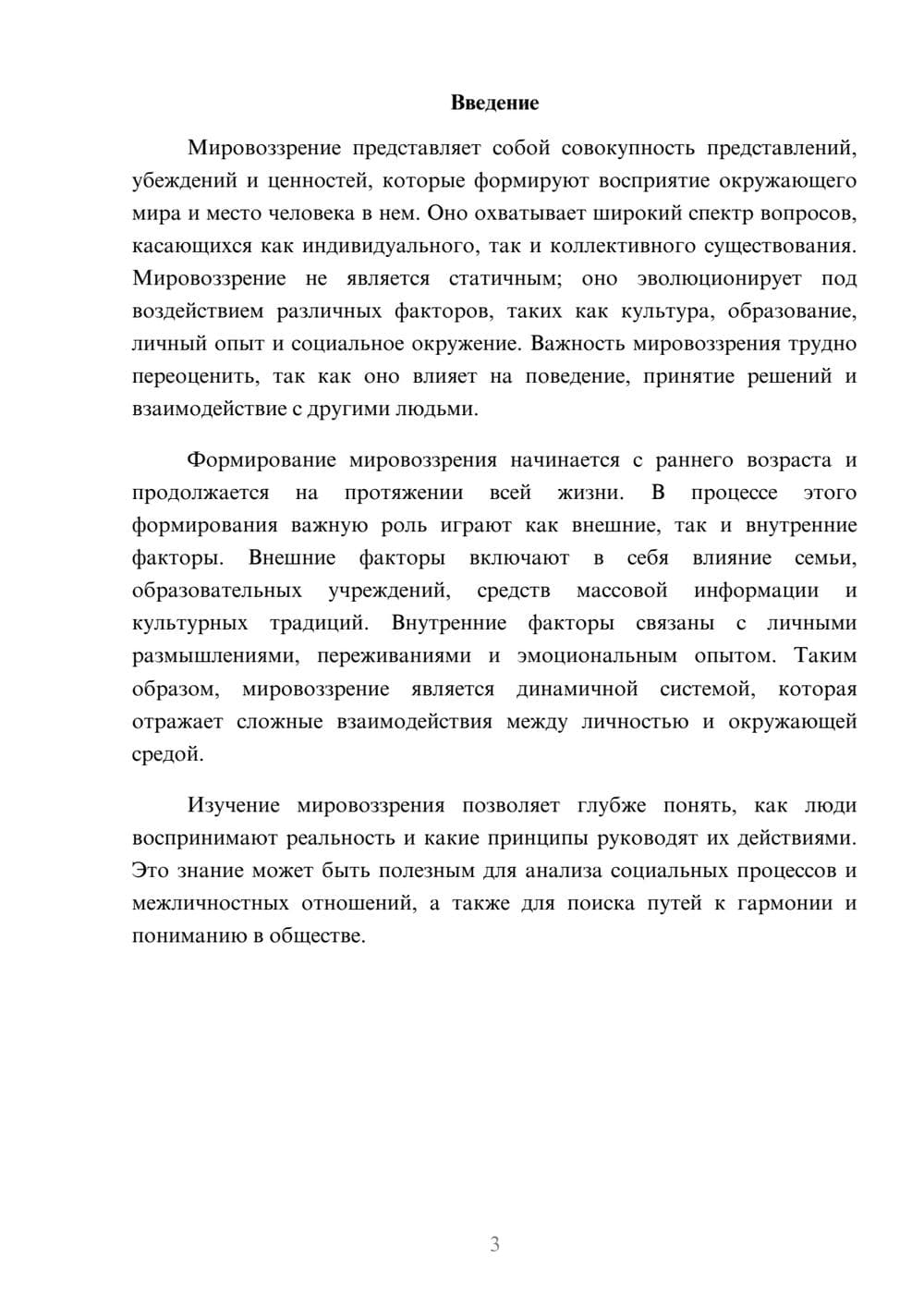 Предпросмотр реферата 3