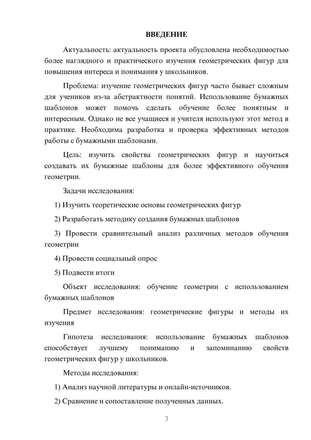 Предпросмотр проекта 3