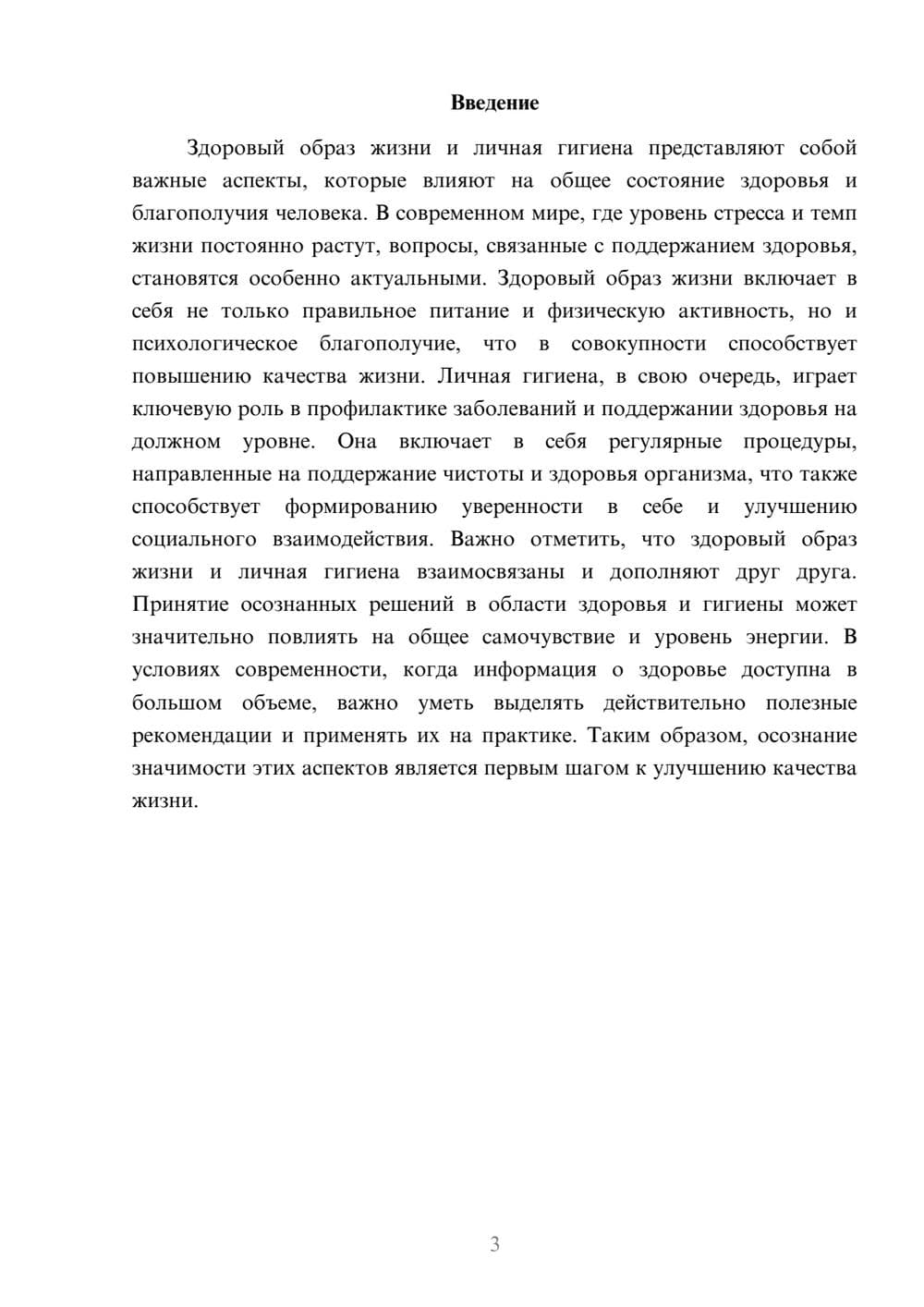 Предпросмотр реферата 3