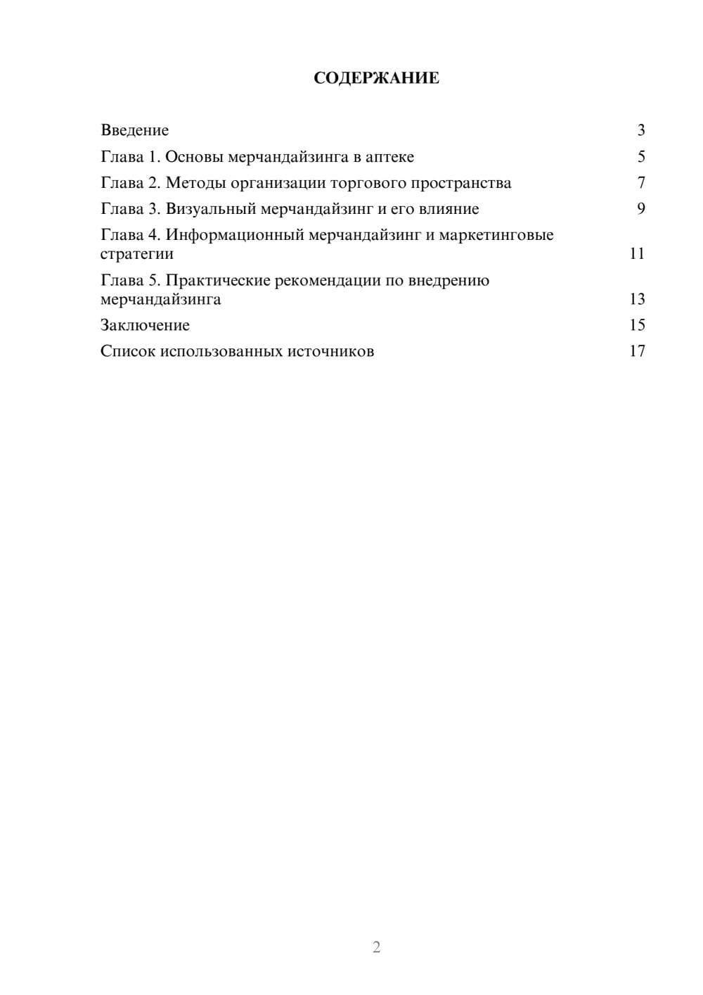 Предпросмотр реферата 2