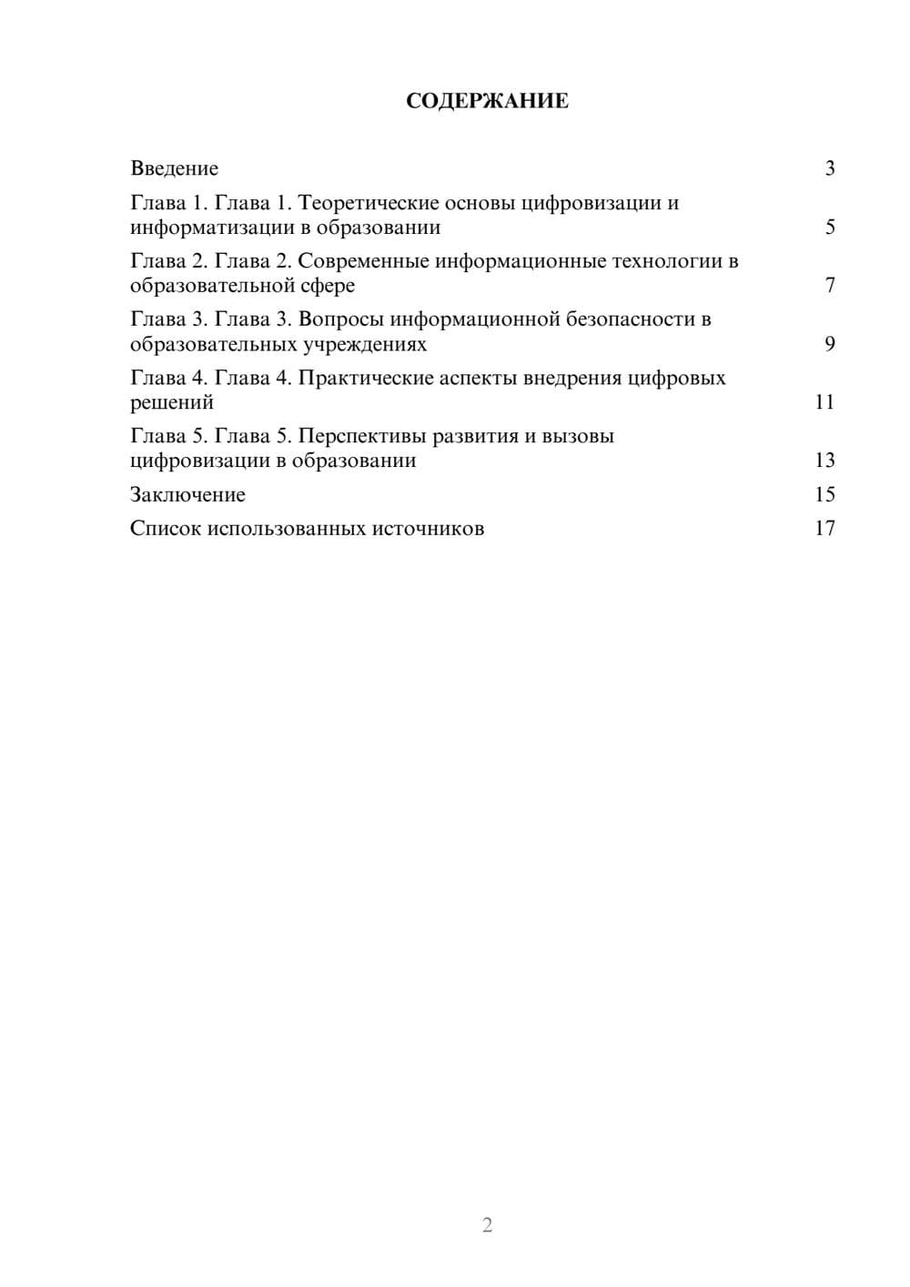 Предпросмотр реферата 2