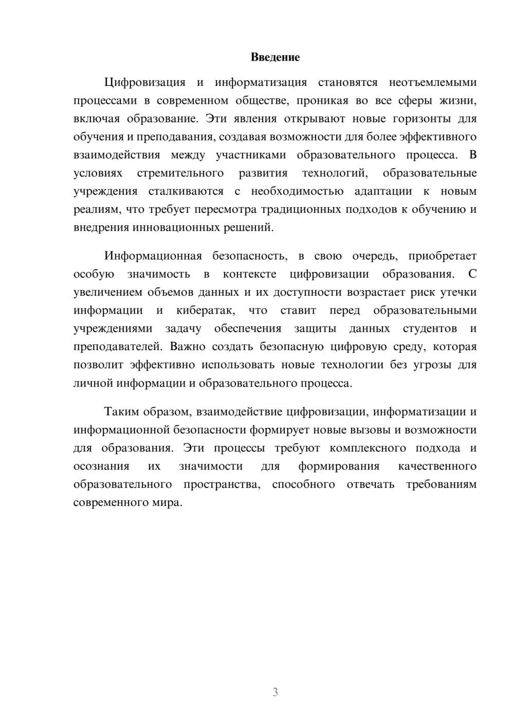 Предпросмотр реферата 3