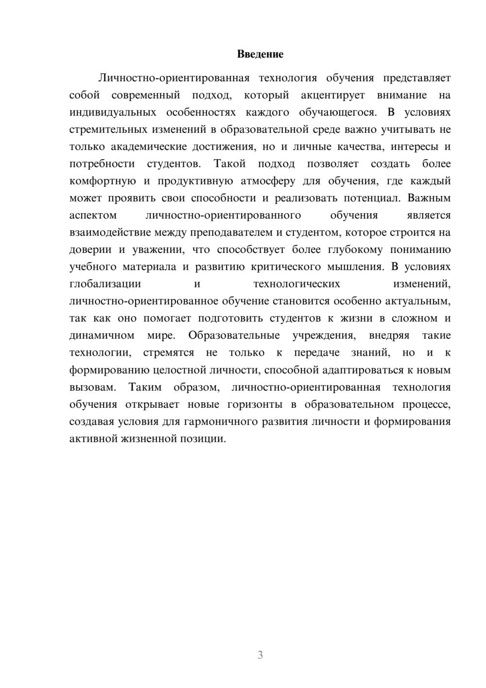 Предпросмотр реферата 3