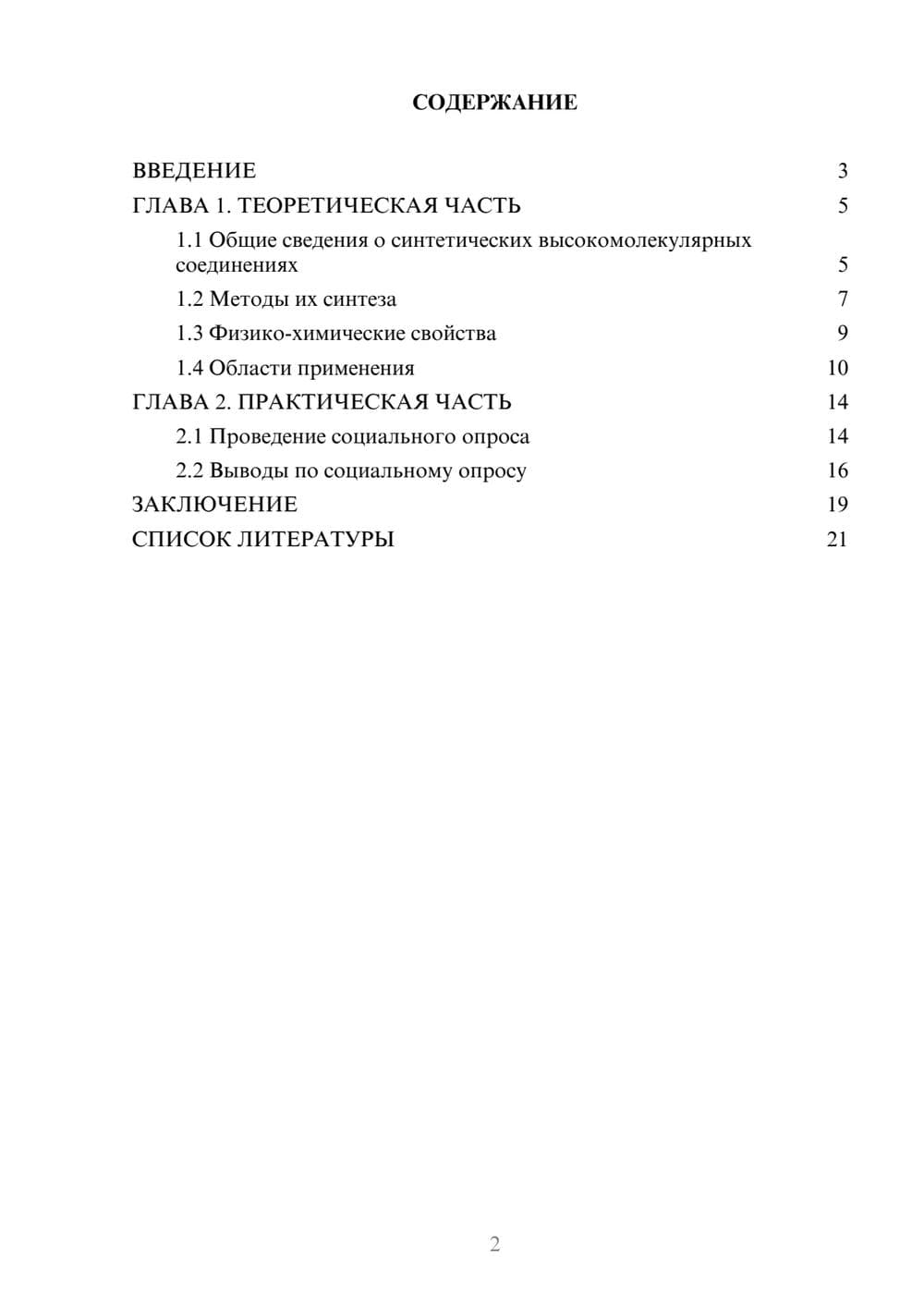 Предпросмотр проекта 2