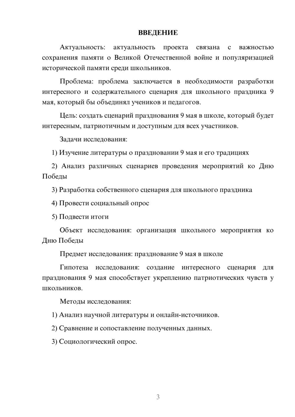 Предпросмотр проекта 3