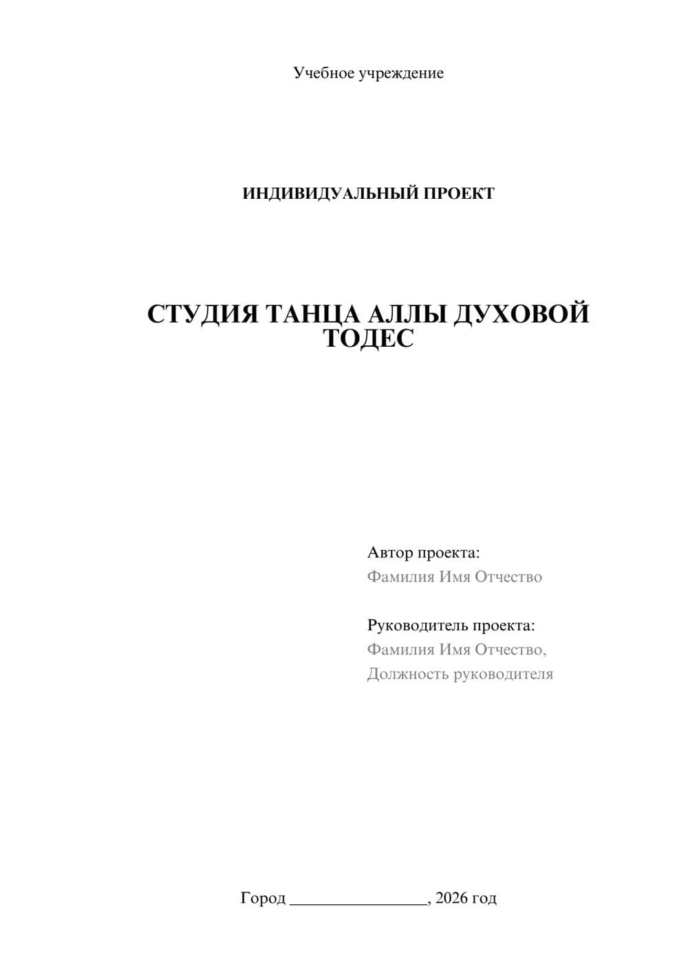 Предпросмотр проекта 1