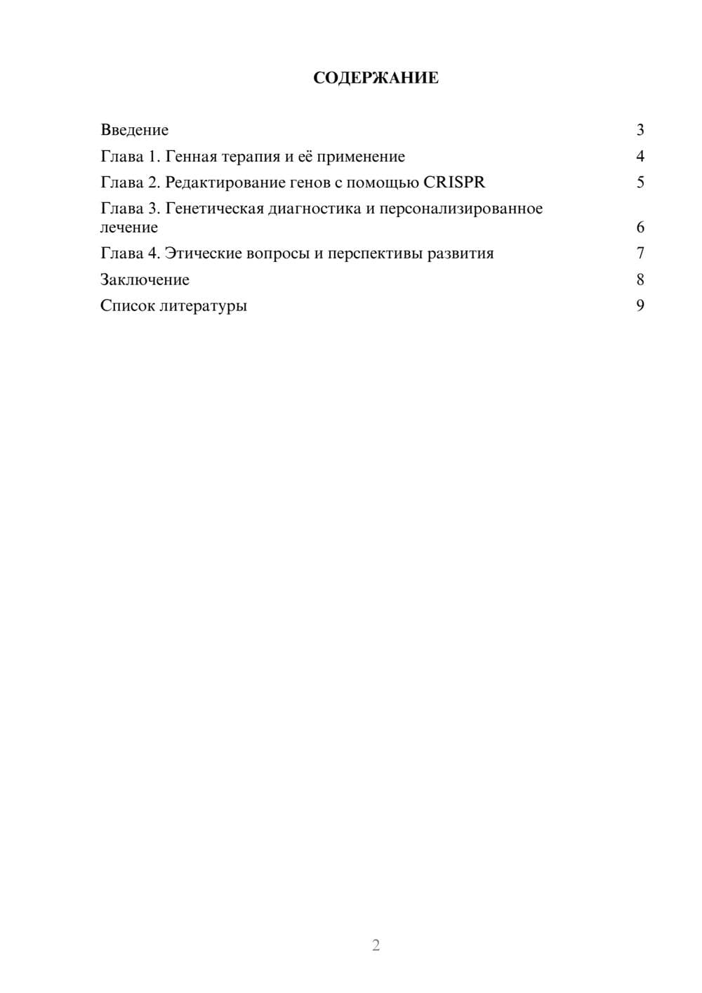 Предпросмотр доклада 2