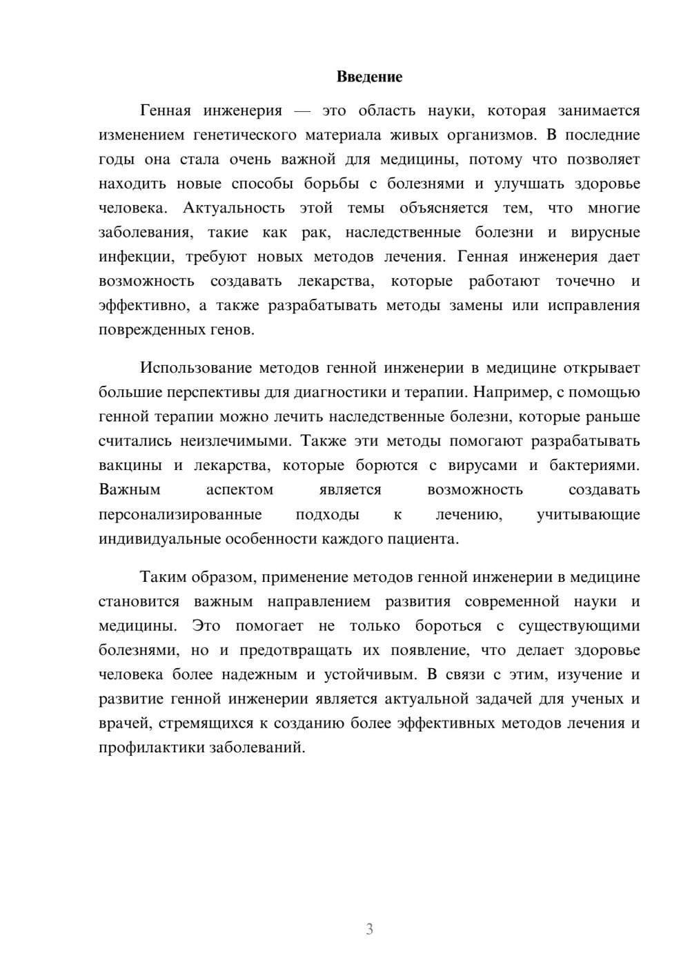 Предпросмотр доклада 3