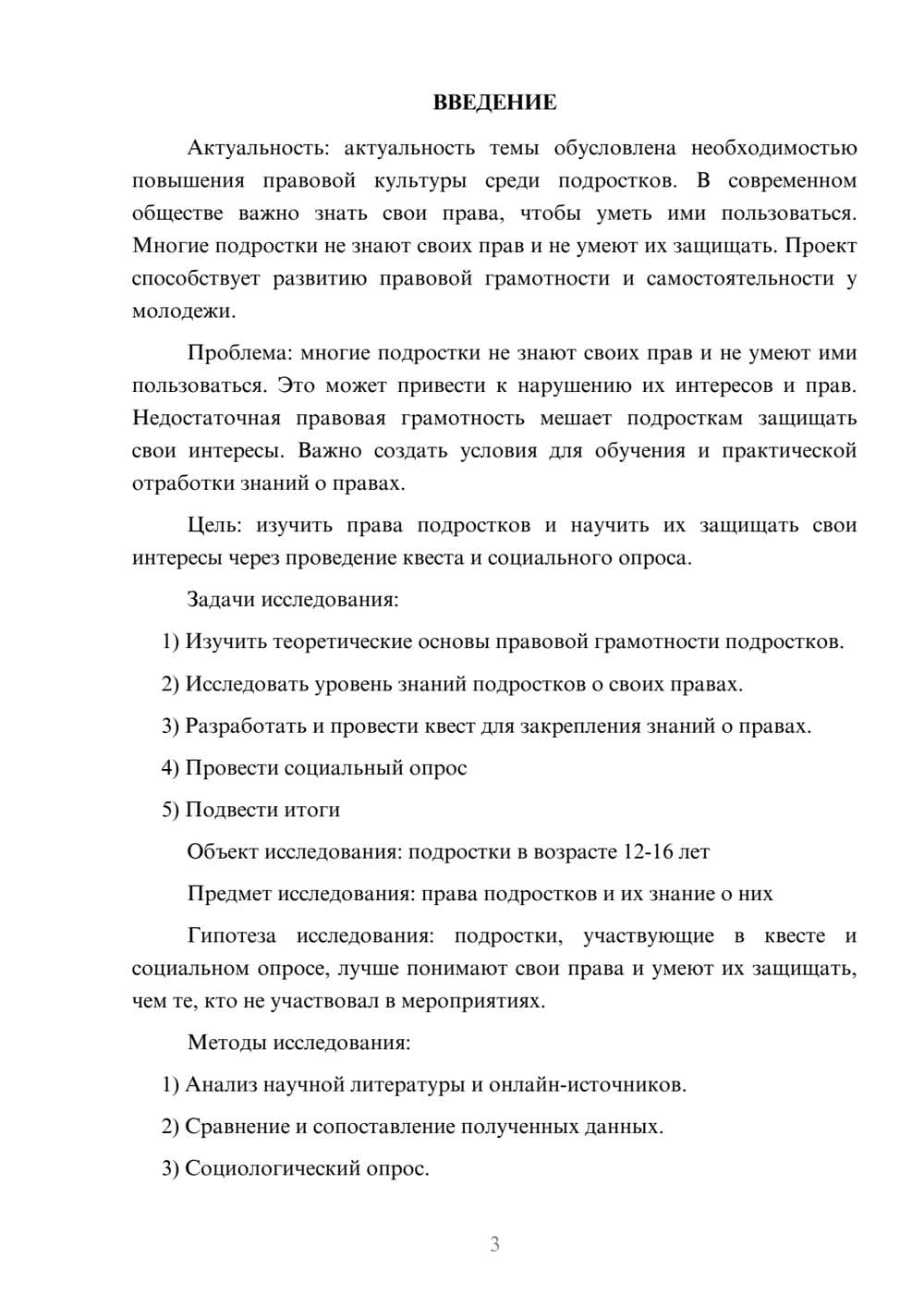 Предпросмотр проекта 3