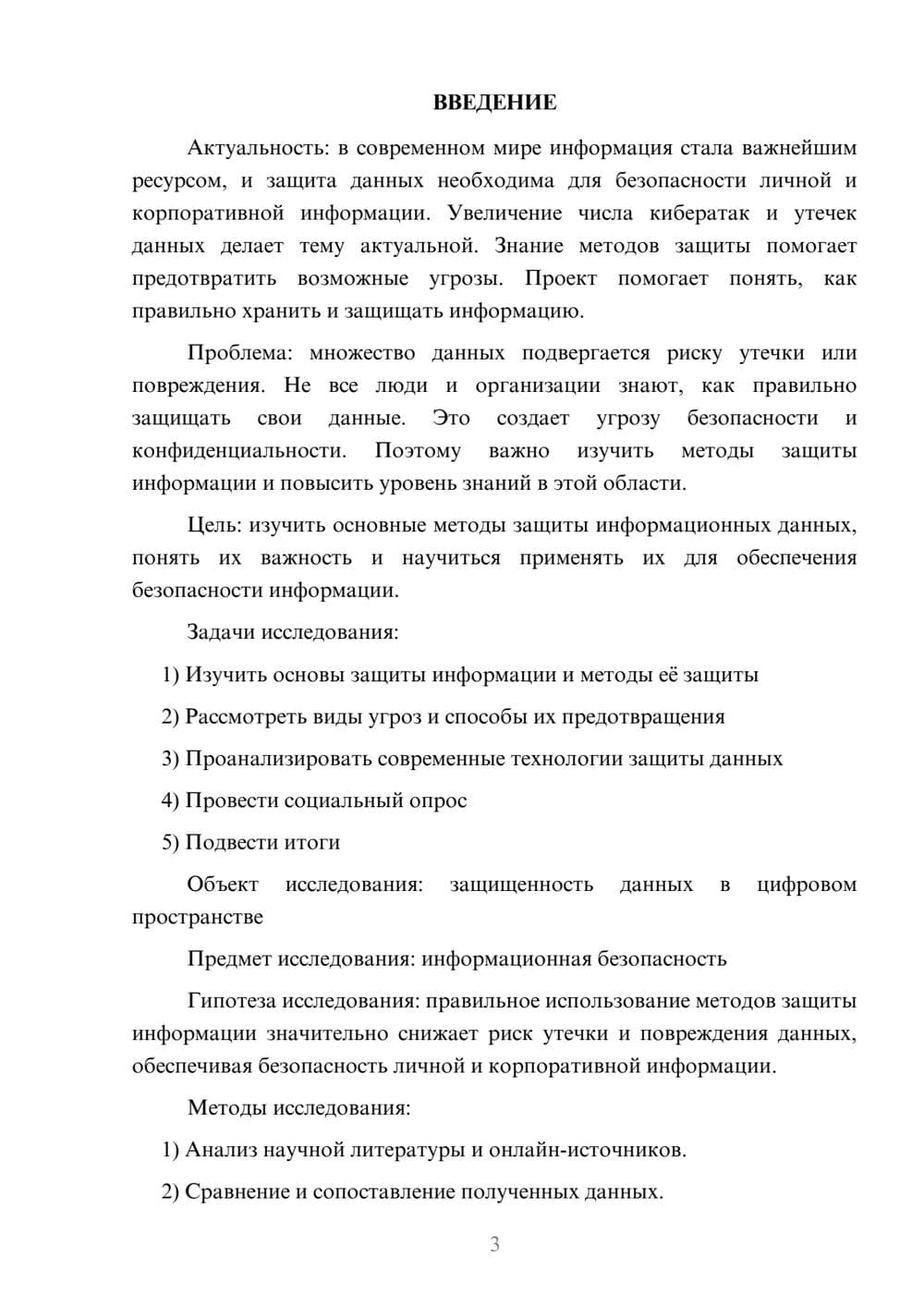 Предпросмотр проекта 3