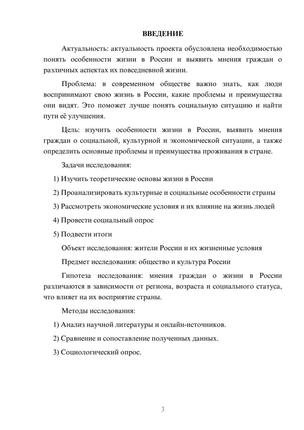 Предпросмотр проекта 3