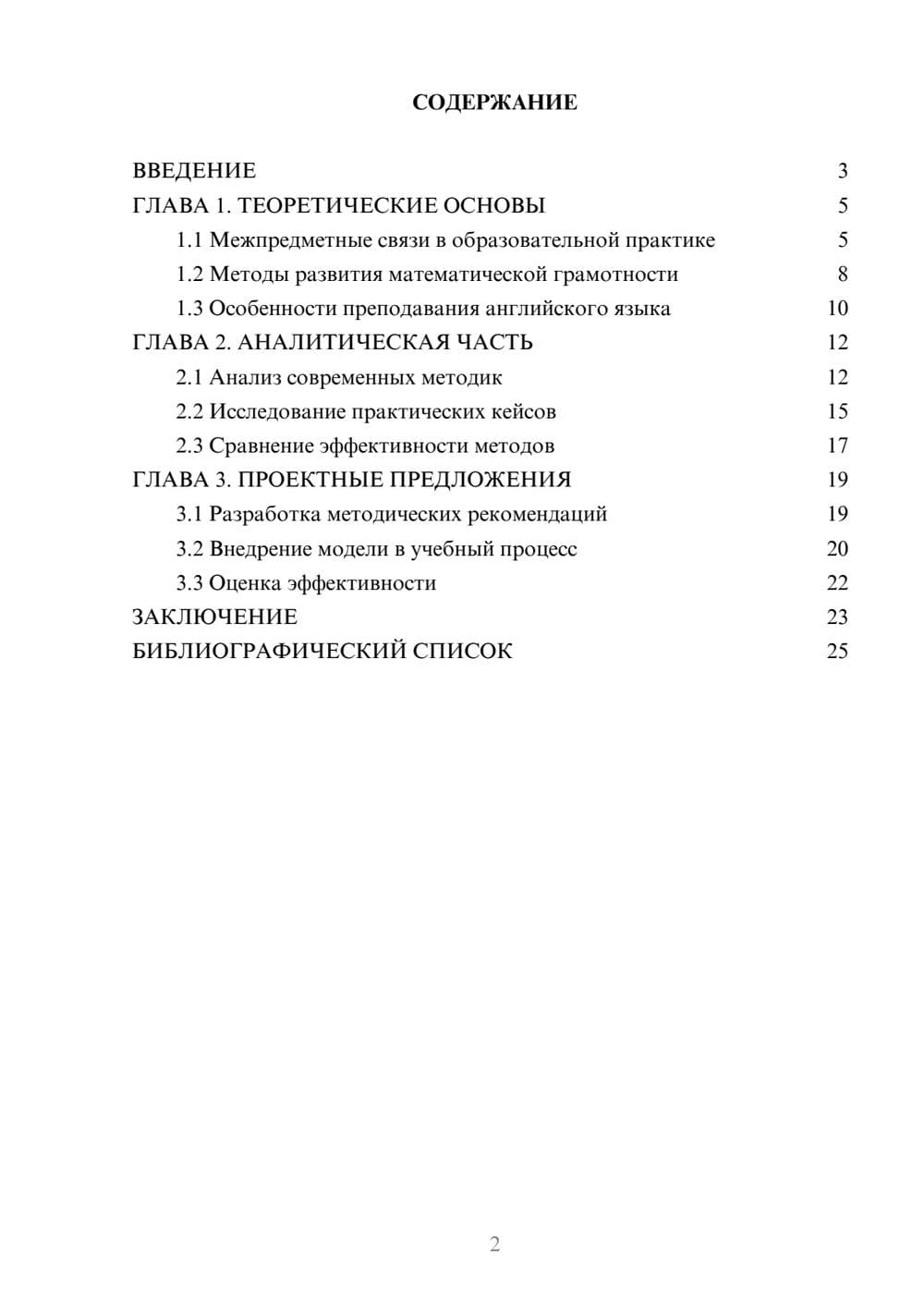 Предпросмотр курсовой работы 2
