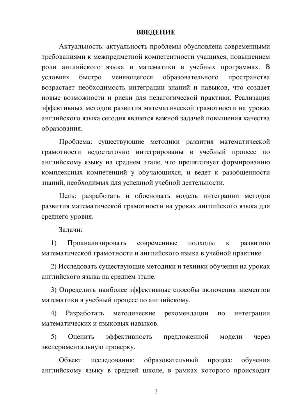 Предпросмотр курсовой работы 3