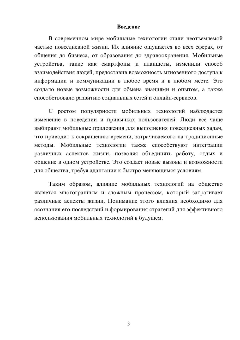 Предпросмотр реферата 3
