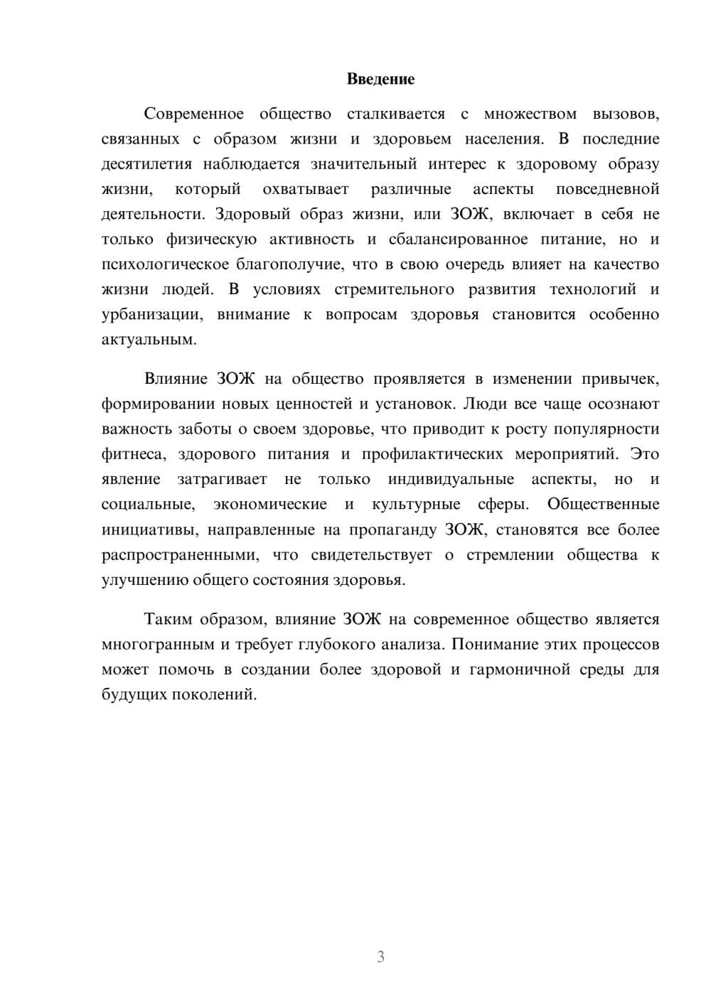 Предпросмотр реферата 3