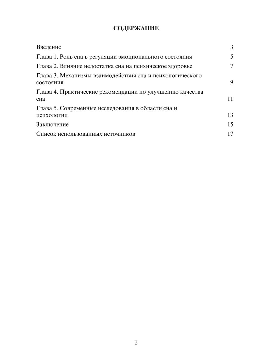 Предпросмотр реферата 2