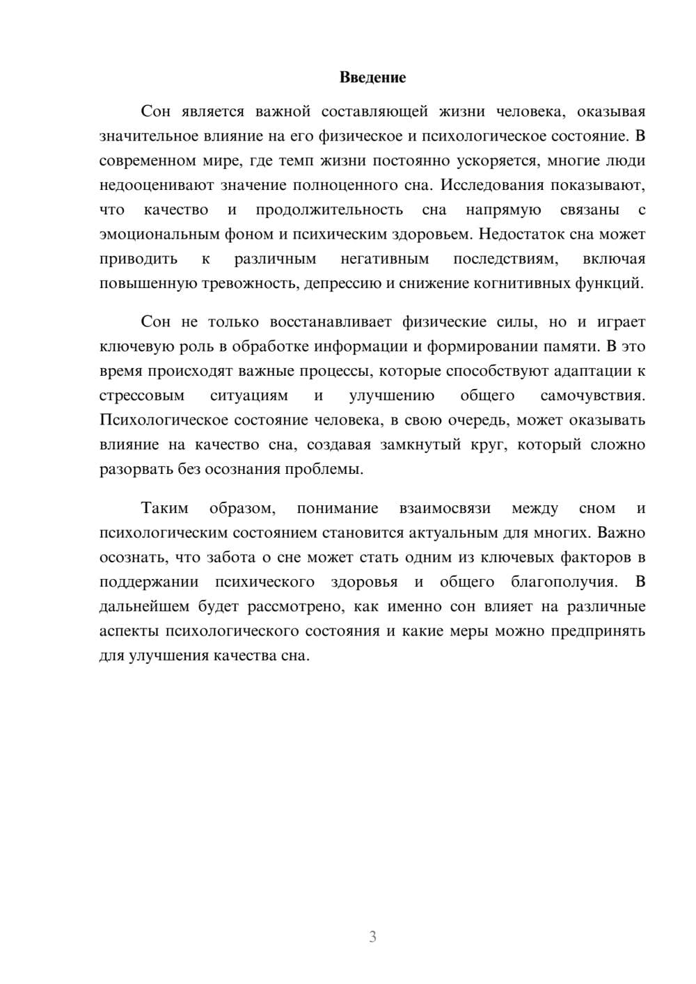 Предпросмотр реферата 3