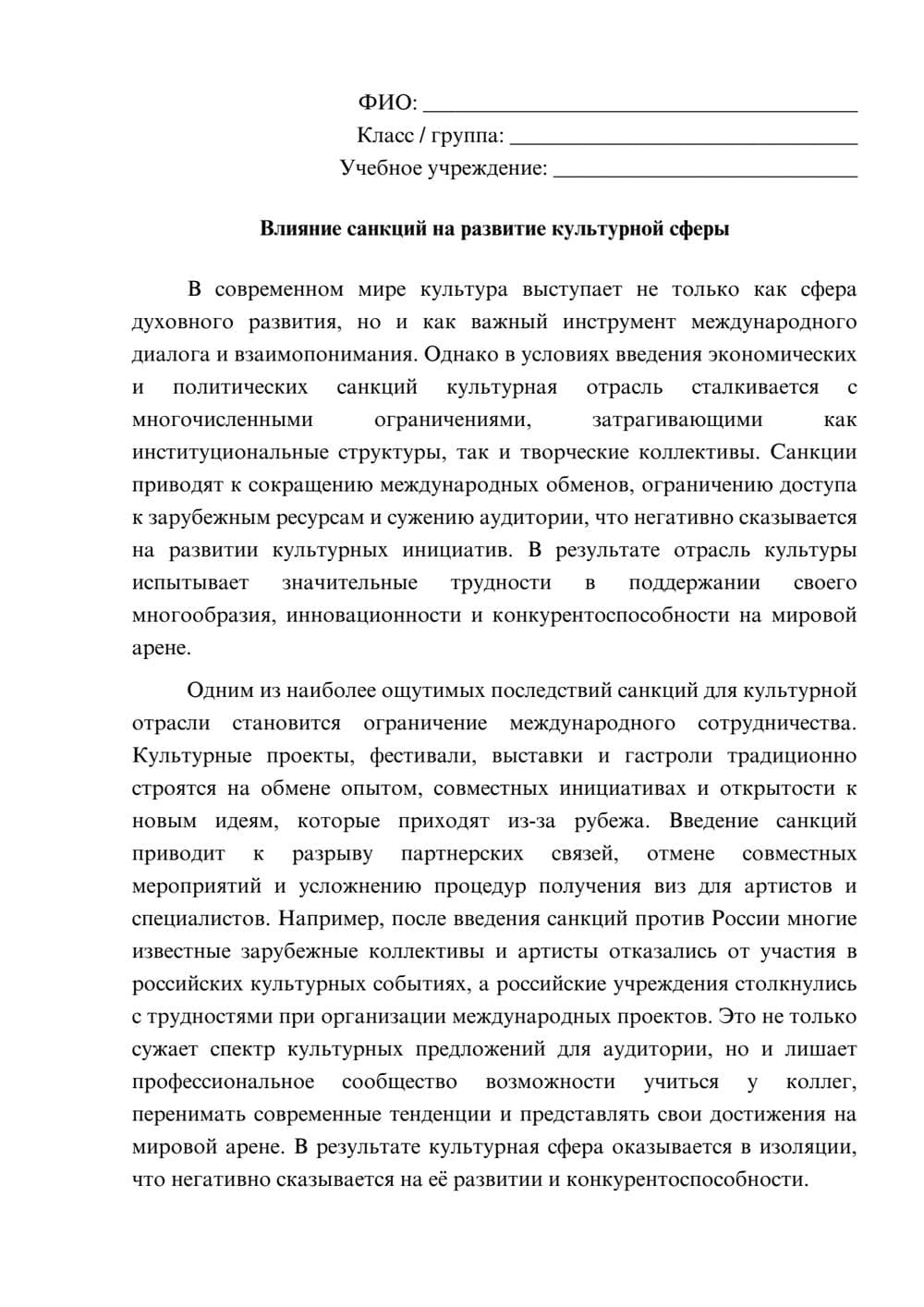 Предпросмотр эссе 1
