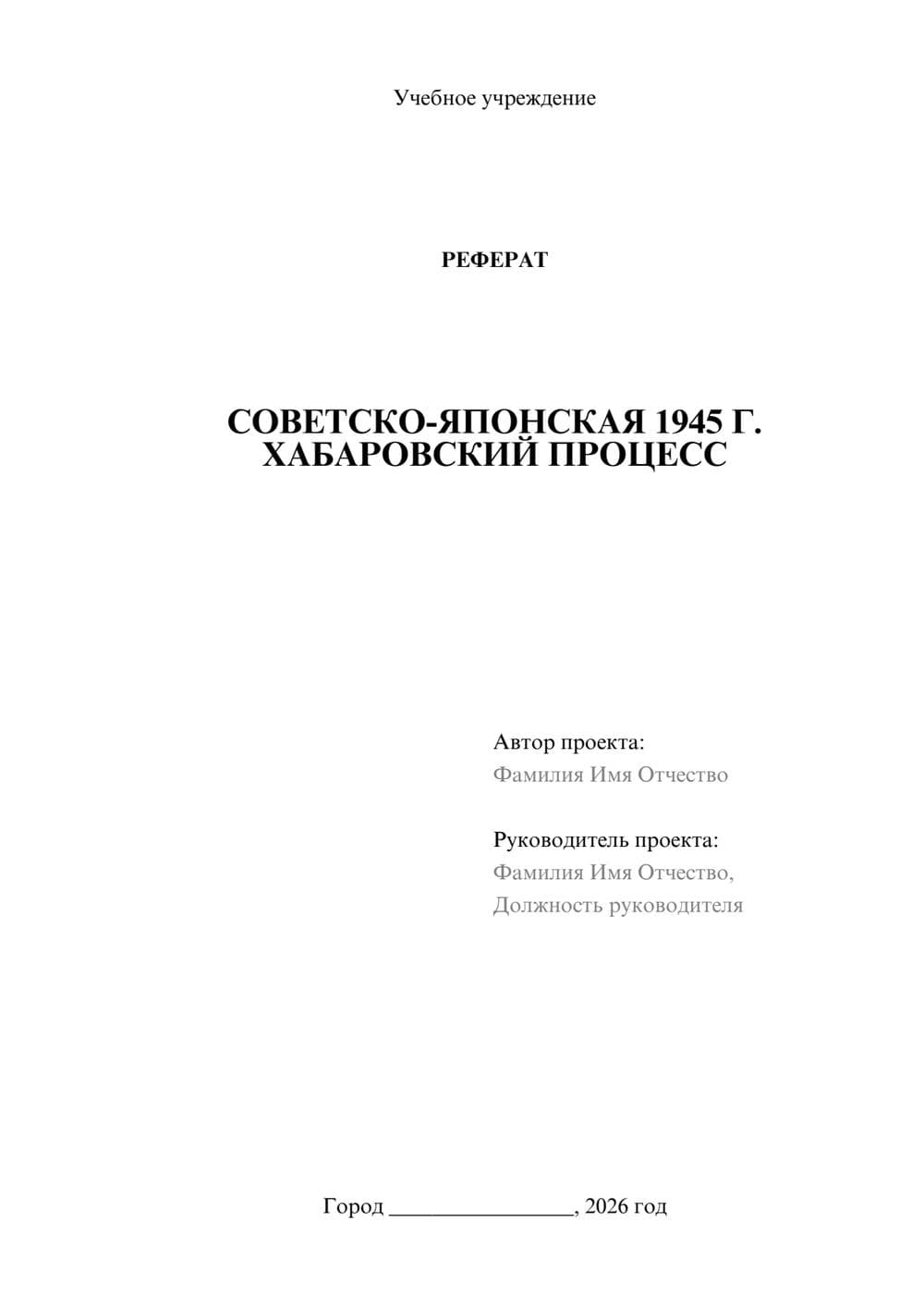 Предпросмотр реферата 1