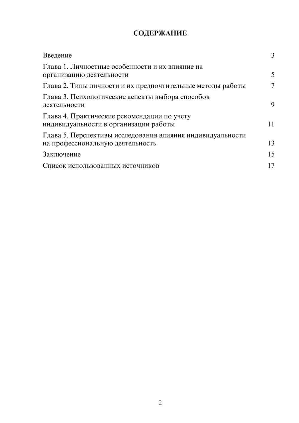 Предпросмотр реферата 2