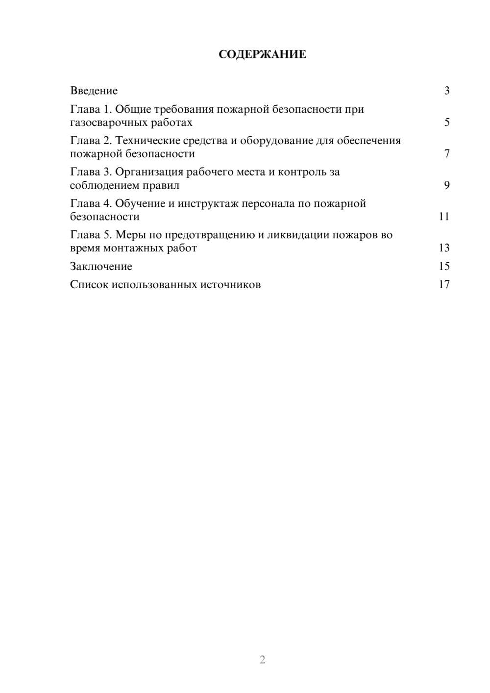 Предпросмотр реферата 2