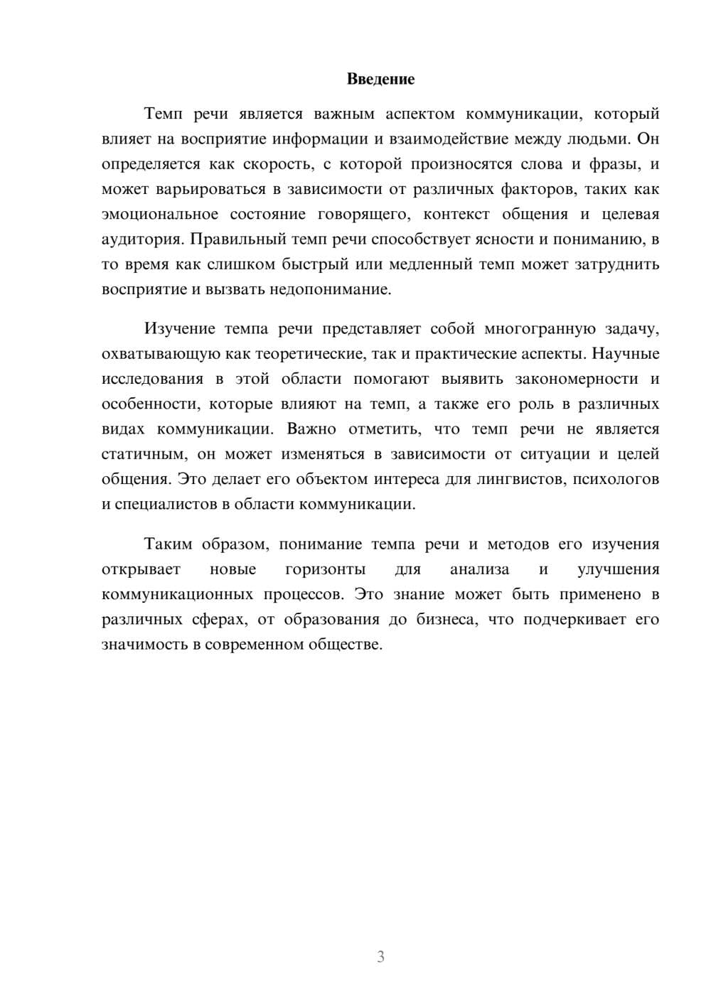 Предпросмотр реферата 3