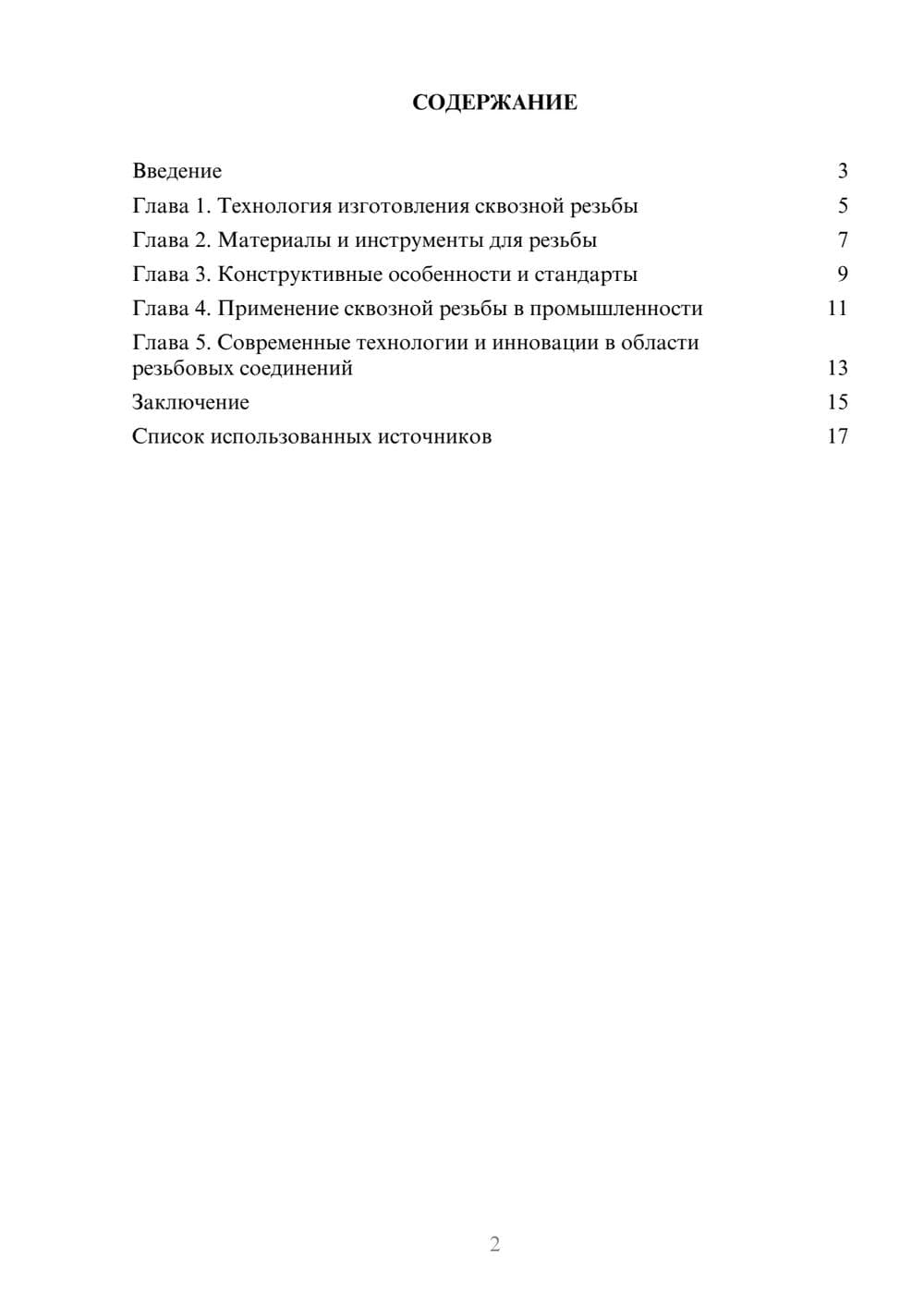 Предпросмотр реферата 2