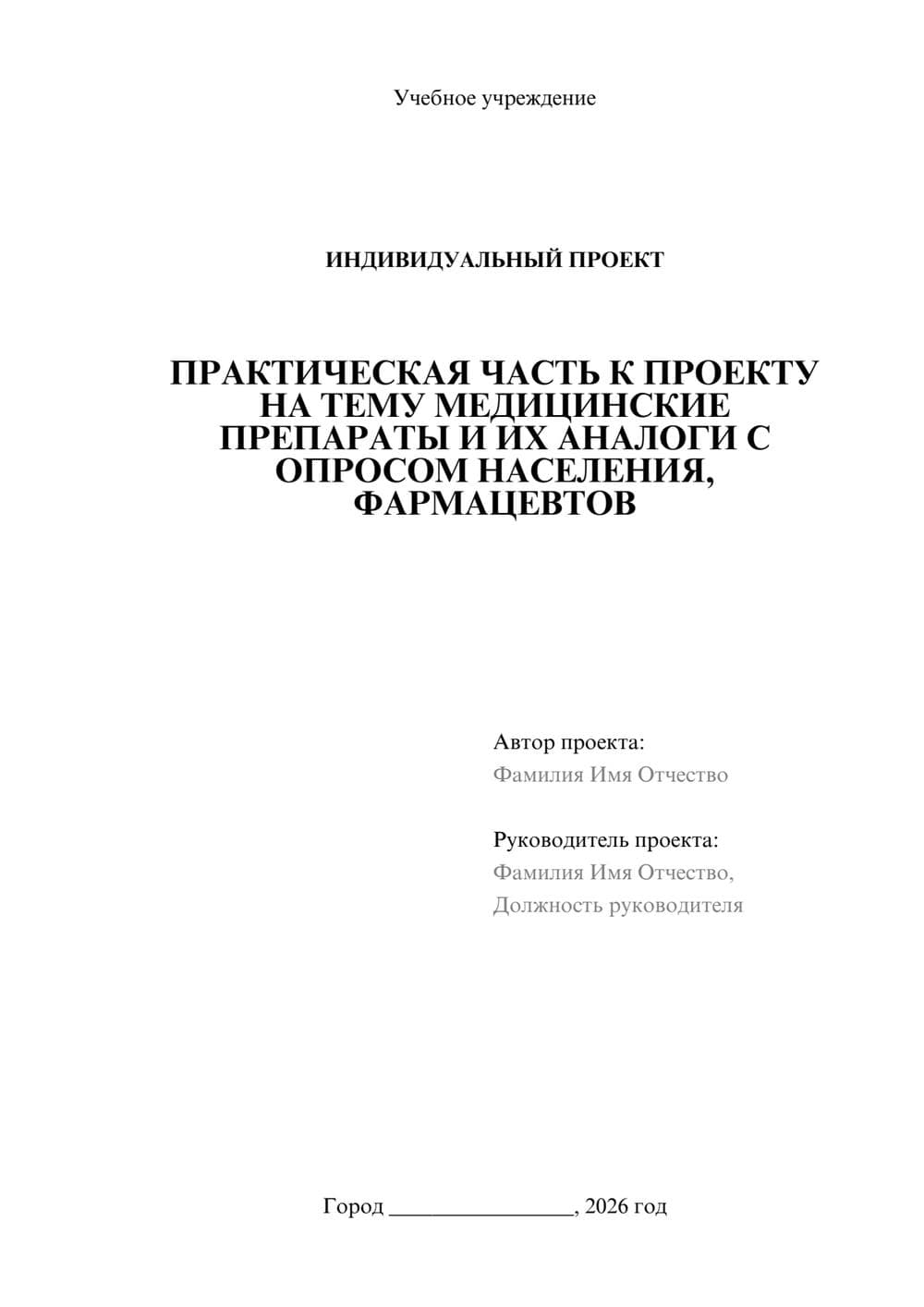 Предпросмотр проекта 1