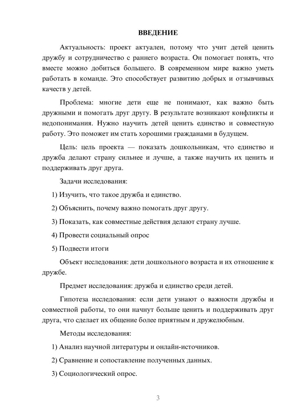 Предпросмотр проекта 3