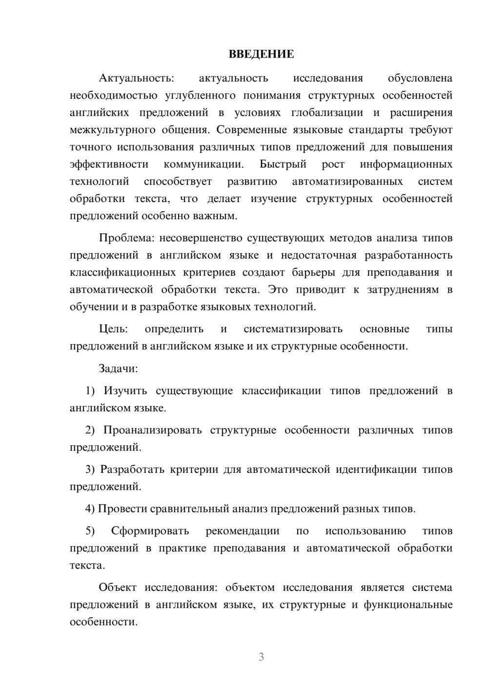 Предпросмотр курсовой работы 3