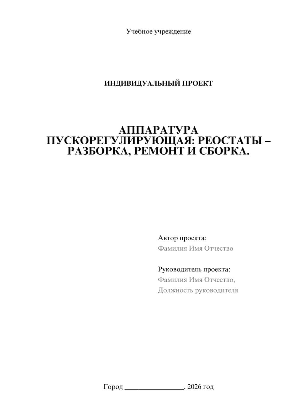 Предпросмотр проекта 1