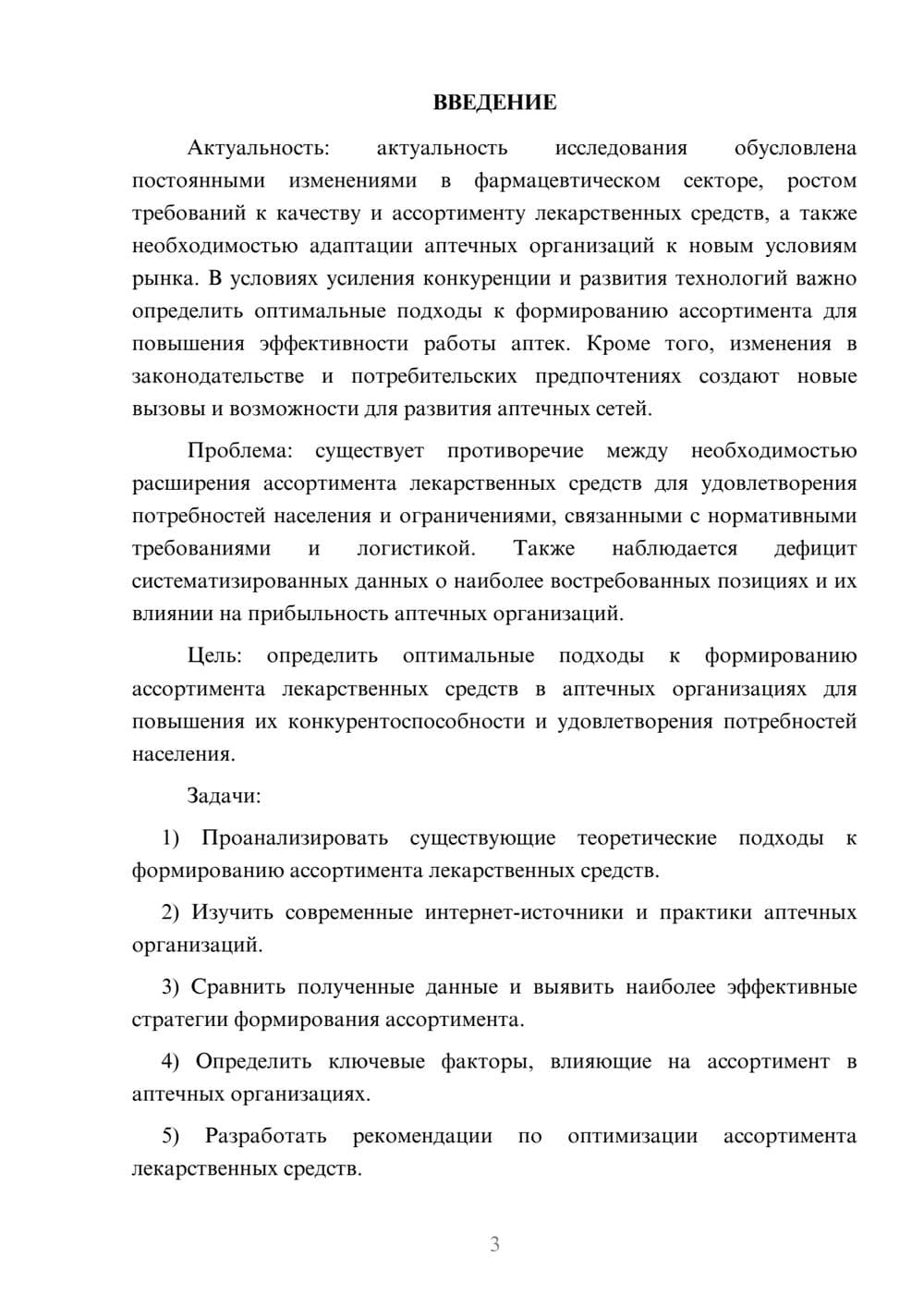Предпросмотр курсовой работы 3