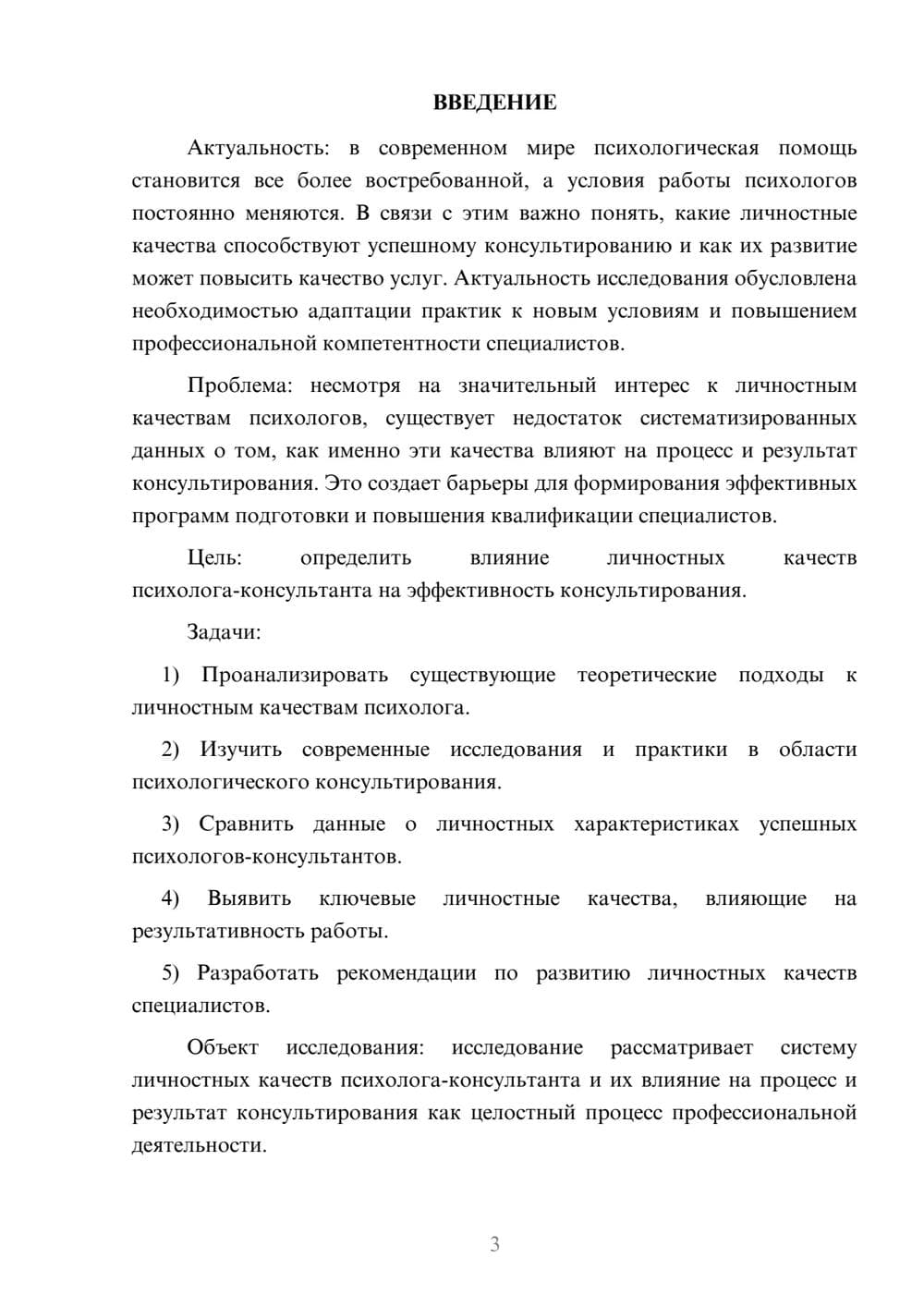 Предпросмотр курсовой работы 3