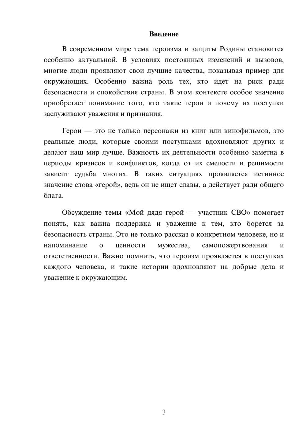 Предпросмотр доклада 3